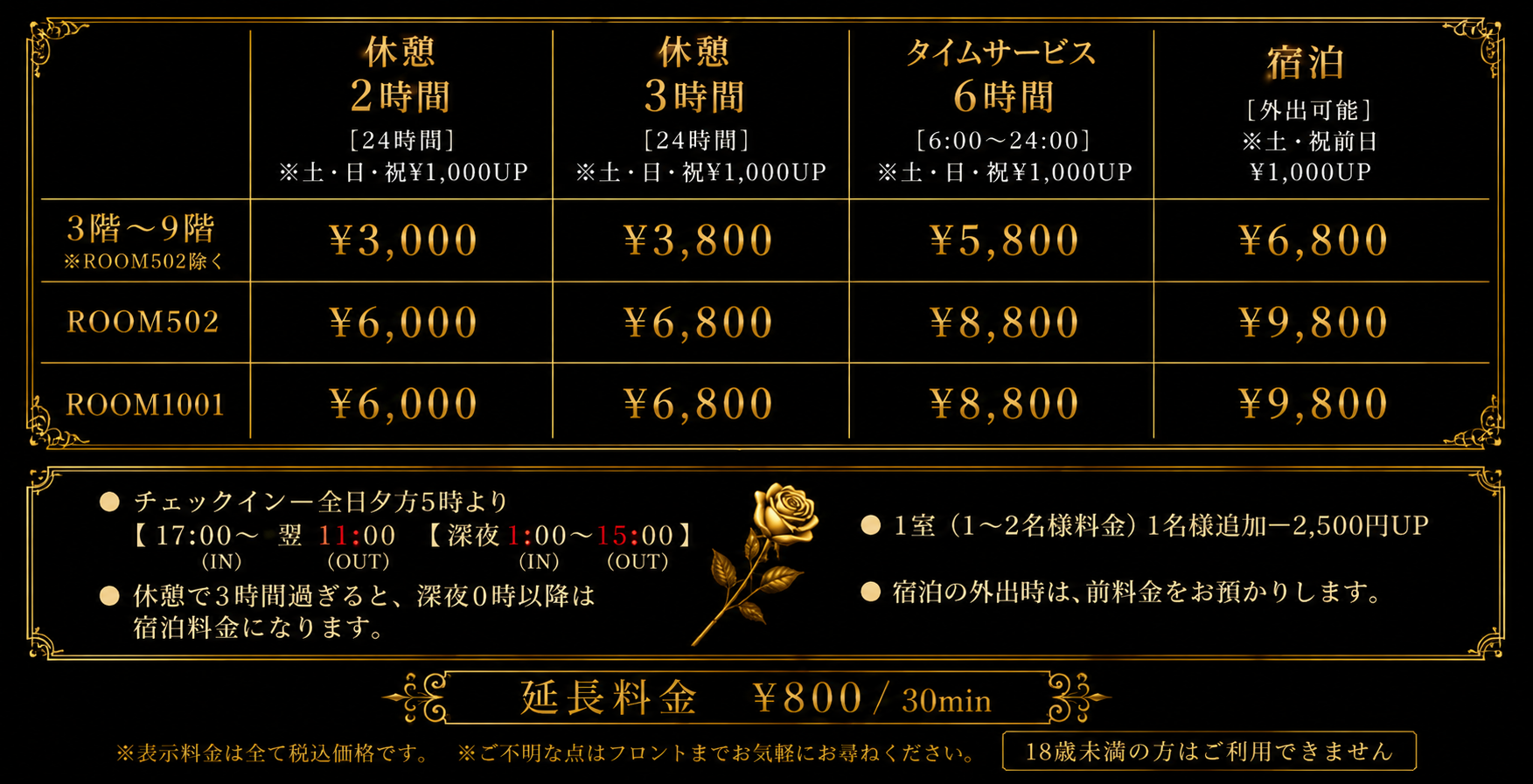 料金表
