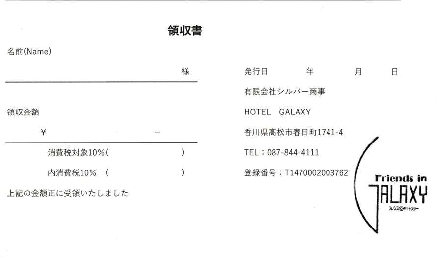 ご利用明細書
