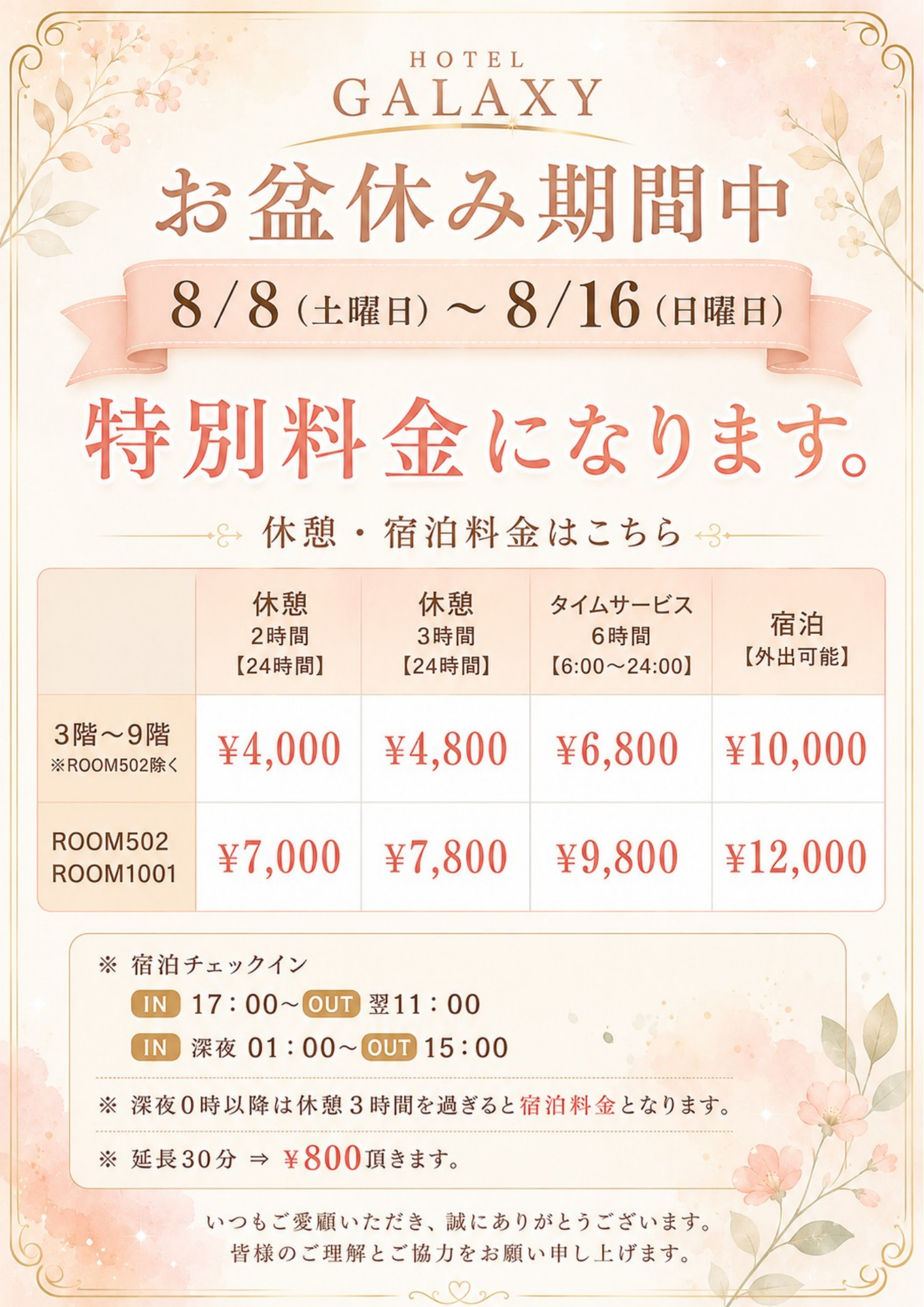お盆期間中の料金案内